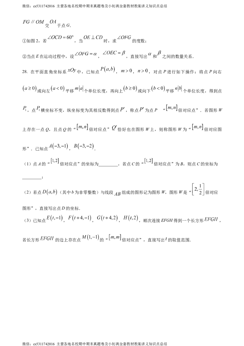 精品解析：北京市东城区2023-2024学年七年级下学期期末数学试题（原卷版）(1)_北京初中期末题_C605-京七八九_B京市数学七八九_北京7下数学_2022-2024_北京数学7下期末
