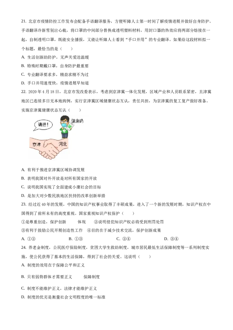 精品解析：北京市一零一中学2020-2021学年九年级10月月考道德与法治试题（原卷版）(1)_北京初中期末题_C605-京七八九_B京市道德与法治七八九_道法_北京9上道法_2020-2021