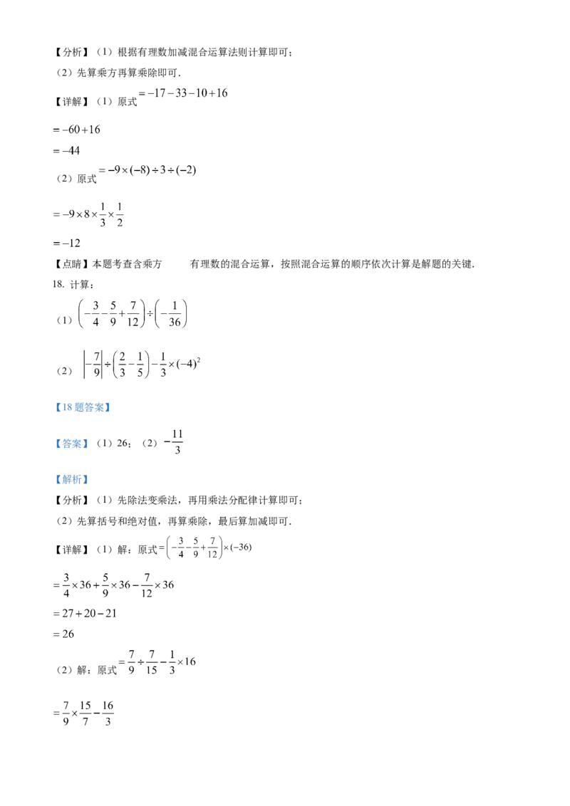 精品解析：北京市北京师范大学亚太实验学校2021-2022学年七年级上学期期中数学试题（解析版）(1)_北京初中期末题_C605-京七八九_B京市数学七八九_北京7上数学_2021-2022