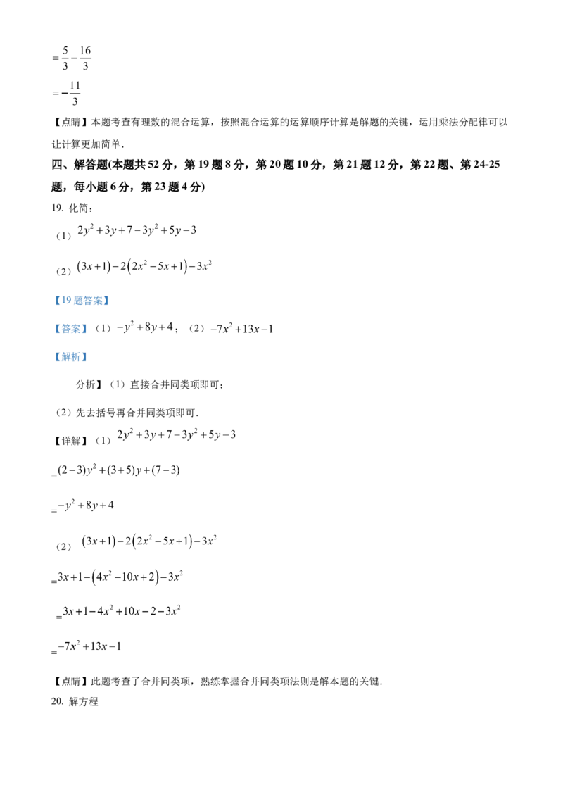 精品解析：北京市北京师范大学亚太实验学校2021-2022学年七年级上学期期中数学试题（解析版）(1)_北京初中期末题_C605-京七八九_B京市数学七八九_北京7上数学_2021-2022