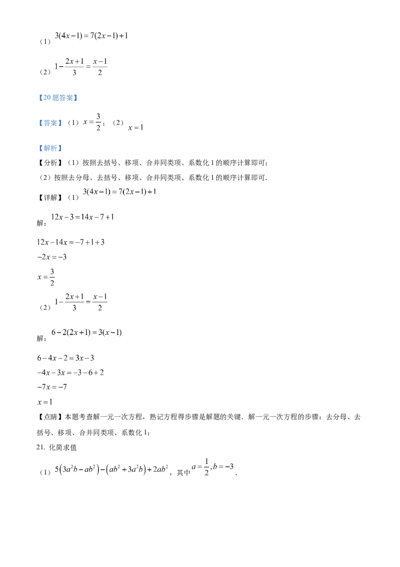 精品解析：北京市北京师范大学亚太实验学校2021-2022学年七年级上学期期中数学试题（解析版）(1)_北京初中期末题_C605-京七八九_B京市数学七八九_北京7上数学_2021-2022