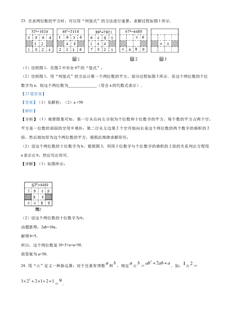 精品解析：北京市北京师范大学亚太实验学校2021-2022学年七年级上学期期中数学试题（解析版）(1)_北京初中期末题_C605-京七八九_B京市数学七八九_北京7上数学_2021-2022