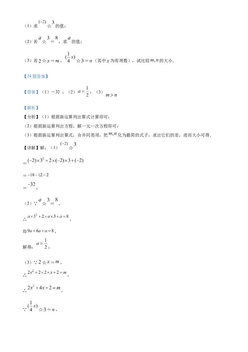精品解析：北京市北京师范大学亚太实验学校2021-2022学年七年级上学期期中数学试题（解析版）(1)_北京初中期末题_C605-京七八九_B京市数学七八九_北京7上数学_2021-2022
