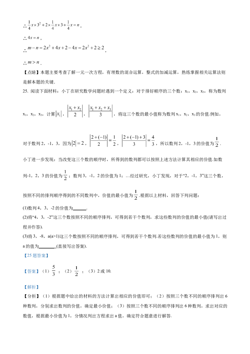 精品解析：北京市北京师范大学亚太实验学校2021-2022学年七年级上学期期中数学试题（解析版）(1)_北京初中期末题_C605-京七八九_B京市数学七八九_北京7上数学_2021-2022