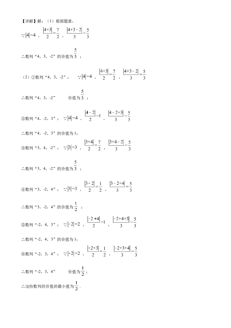 精品解析：北京市北京师范大学亚太实验学校2021-2022学年七年级上学期期中数学试题（解析版）(1)_北京初中期末题_C605-京七八九_B京市数学七八九_北京7上数学_2021-2022