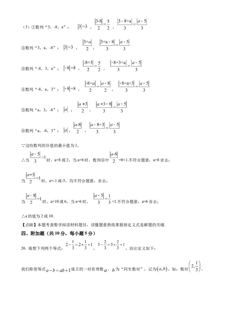 精品解析：北京市北京师范大学亚太实验学校2021-2022学年七年级上学期期中数学试题（解析版）(1)_北京初中期末题_C605-京七八九_B京市数学七八九_北京7上数学_2021-2022