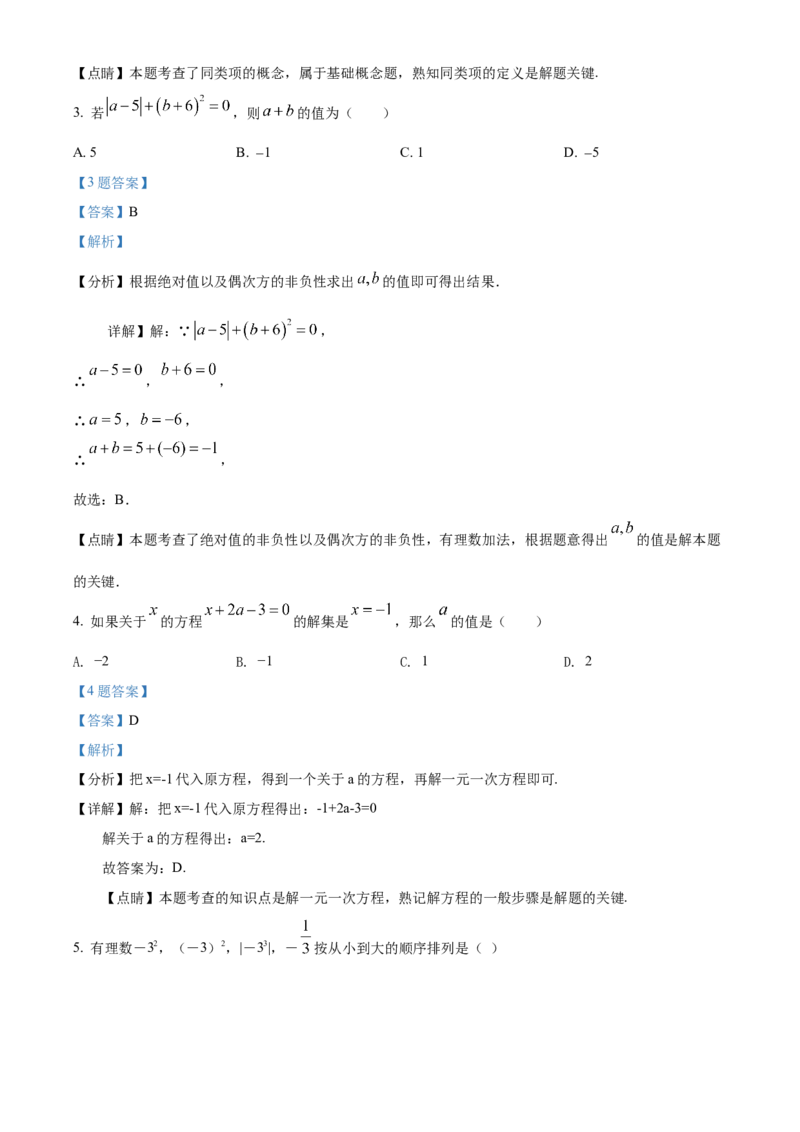 精品解析：北京市北京师范大学亚太实验学校2021-2022学年七年级上学期期中数学试题（解析版）(1)_北京初中期末题_C605-京七八九_B京市数学七八九_北京7上数学_2021-2022