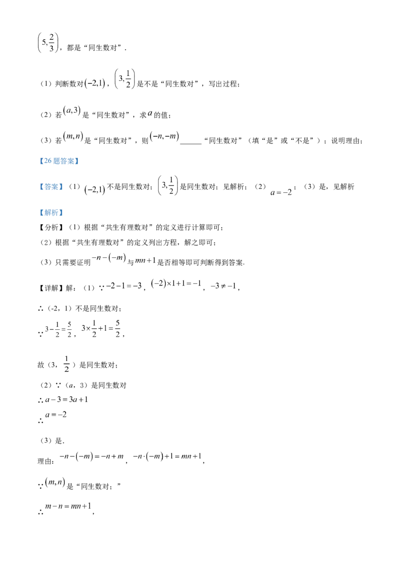 精品解析：北京市北京师范大学亚太实验学校2021-2022学年七年级上学期期中数学试题（解析版）(1)_北京初中期末题_C605-京七八九_B京市数学七八九_北京7上数学_2021-2022