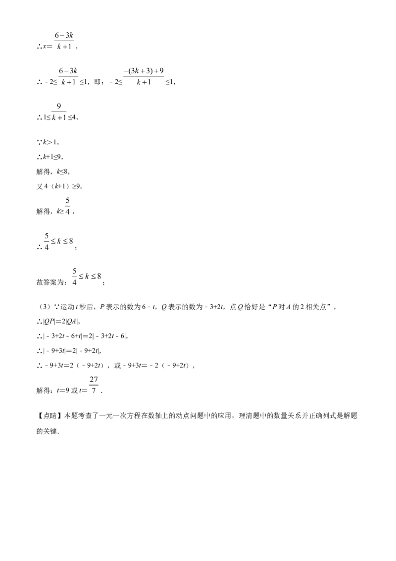 精品解析：北京市北京师范大学亚太实验学校2021-2022学年七年级上学期期中数学试题（解析版）(1)_北京初中期末题_C605-京七八九_B京市数学七八九_北京7上数学_2021-2022