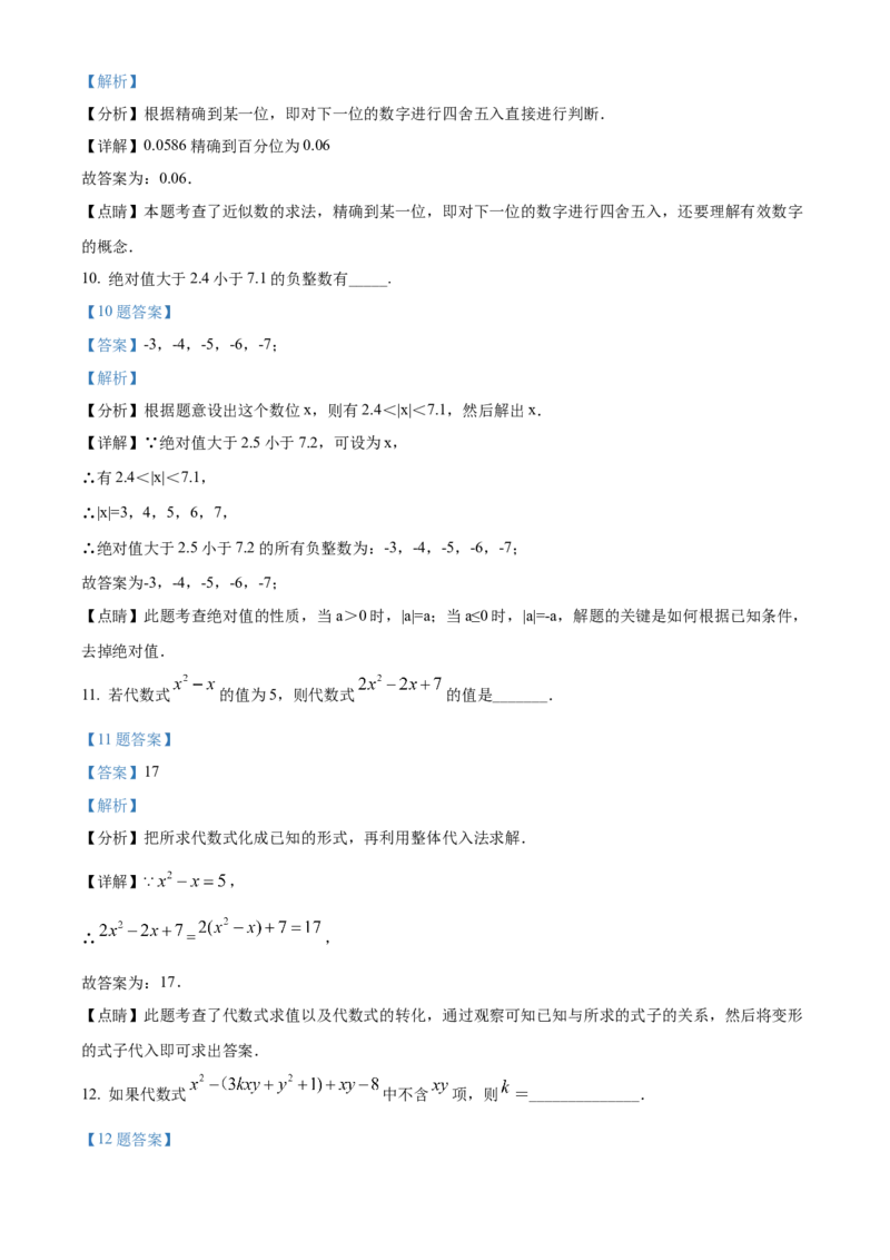 精品解析：北京市北京师范大学亚太实验学校2021-2022学年七年级上学期期中数学试题（解析版）(1)_北京初中期末题_C605-京七八九_B京市数学七八九_北京7上数学_2021-2022