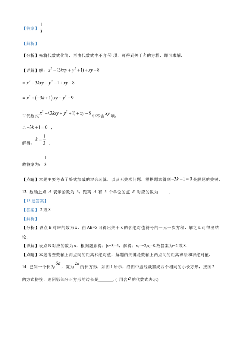 精品解析：北京市北京师范大学亚太实验学校2021-2022学年七年级上学期期中数学试题（解析版）(1)_北京初中期末题_C605-京七八九_B京市数学七八九_北京7上数学_2021-2022