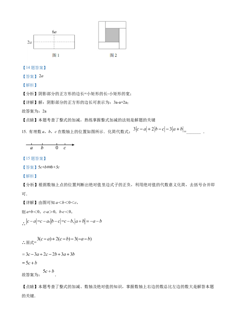精品解析：北京市北京师范大学亚太实验学校2021-2022学年七年级上学期期中数学试题（解析版）(1)_北京初中期末题_C605-京七八九_B京市数学七八九_北京7上数学_2021-2022
