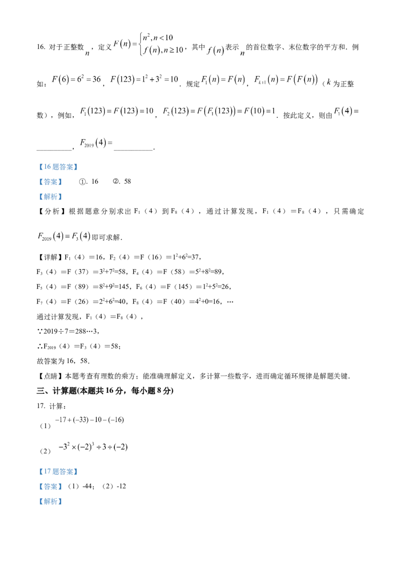 精品解析：北京市北京师范大学亚太实验学校2021-2022学年七年级上学期期中数学试题（解析版）(1)_北京初中期末题_C605-京七八九_B京市数学七八九_北京7上数学_2021-2022