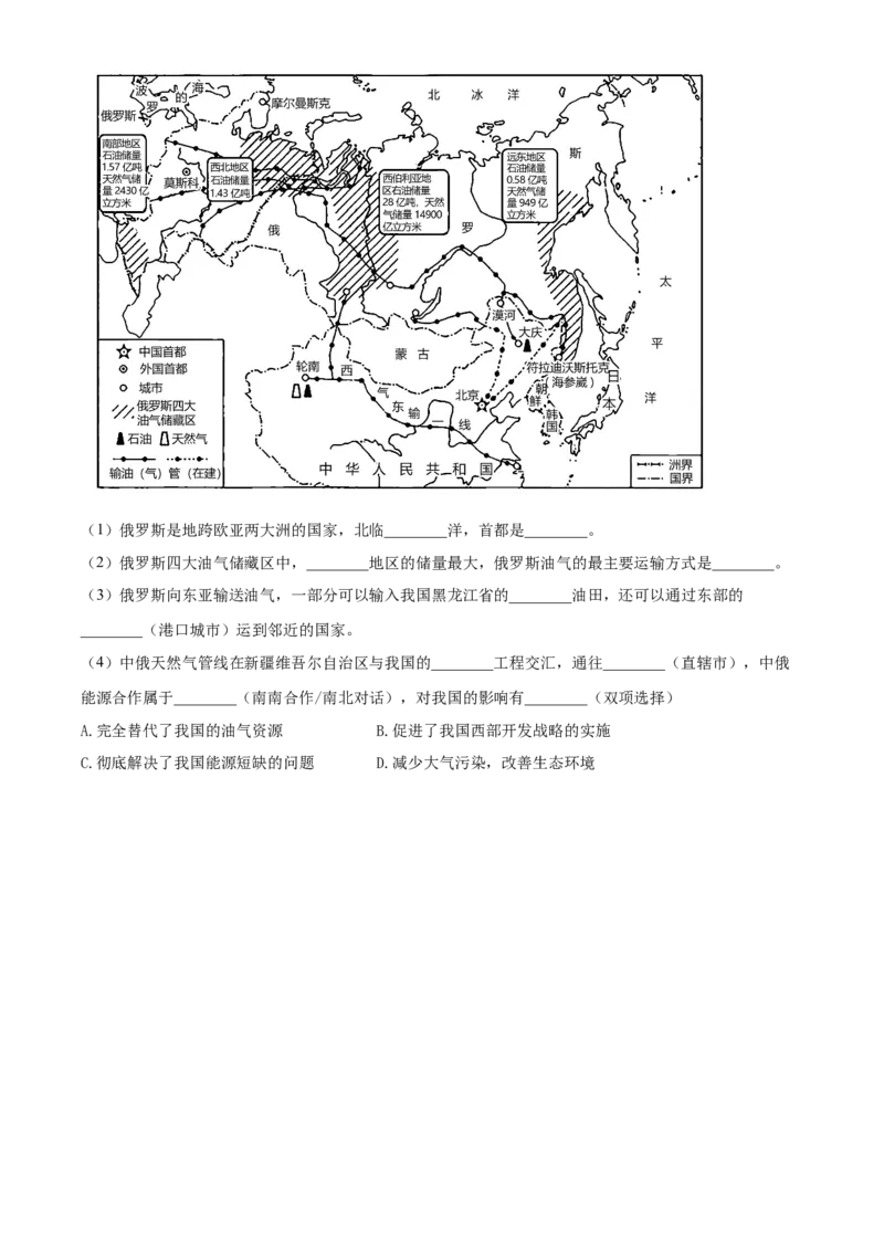 精品解析：北京市房山区2022-2023学年八年级上学期期末地理试题（原卷版）(1)_北京初中期末题_C605-京七八九_B京地理七八九_地理_北京八上地理