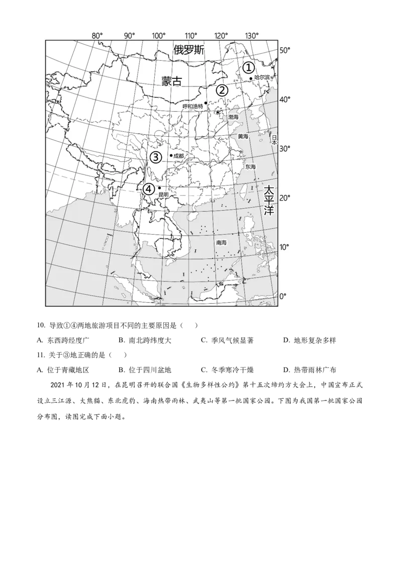 精品解析：北京市房山区2022-2023学年八年级上学期期末地理试题（原卷版）(1)_北京初中期末题_C605-京七八九_B京地理七八九_地理_北京八上地理