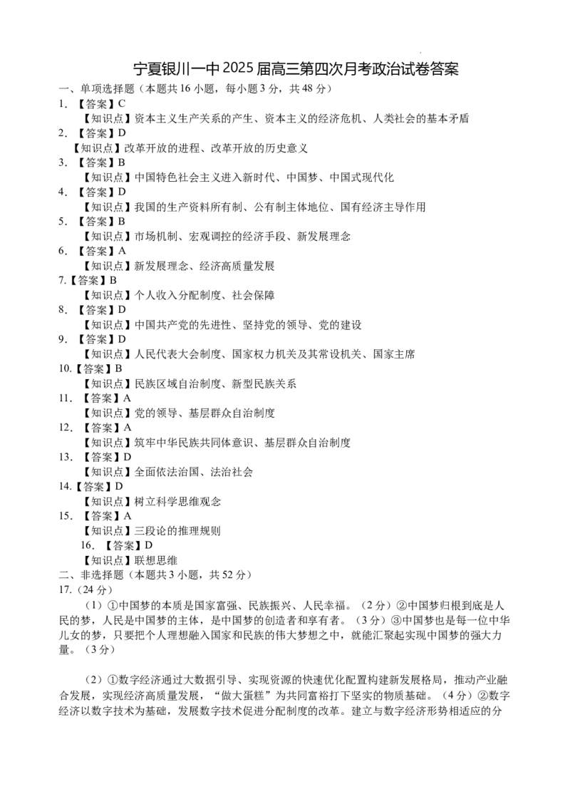 2025届高三第四次月考政治试卷答案_A1502026各地模拟卷（超值！）_12月_241204宁夏银川一中2025届高三上学期第四次月考_宁夏银川一中2025届高三上学期第四次月考政治