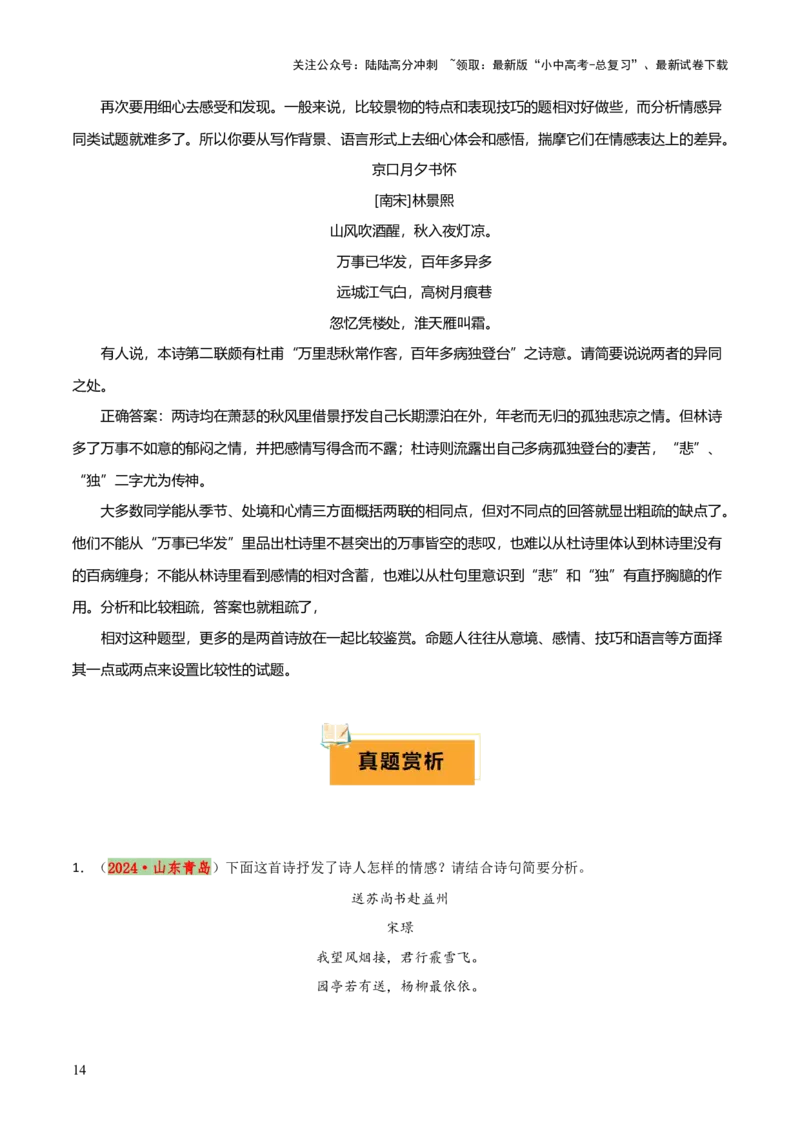 专题21古诗词鉴赏之&rdquo;炼字&ldquo;、表达技巧及情感把握（3份思维导图+考点分类梳理+6大陷阱避坑法）（原卷版）_02中考总复习（2026版更新中）_01-语文-中考总复习_2025年中考资料