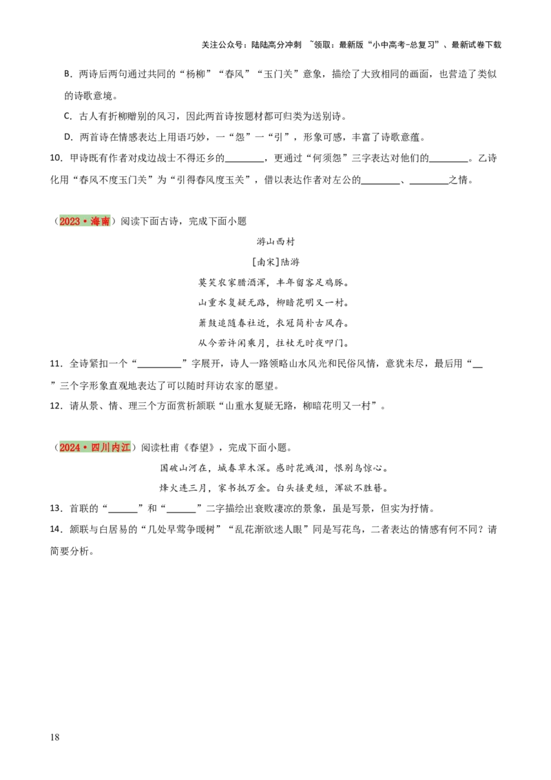 专题21古诗词鉴赏之&rdquo;炼字&ldquo;、表达技巧及情感把握（3份思维导图+考点分类梳理+6大陷阱避坑法）（原卷版）_02中考总复习（2026版更新中）_01-语文-中考总复习_2025年中考资料
