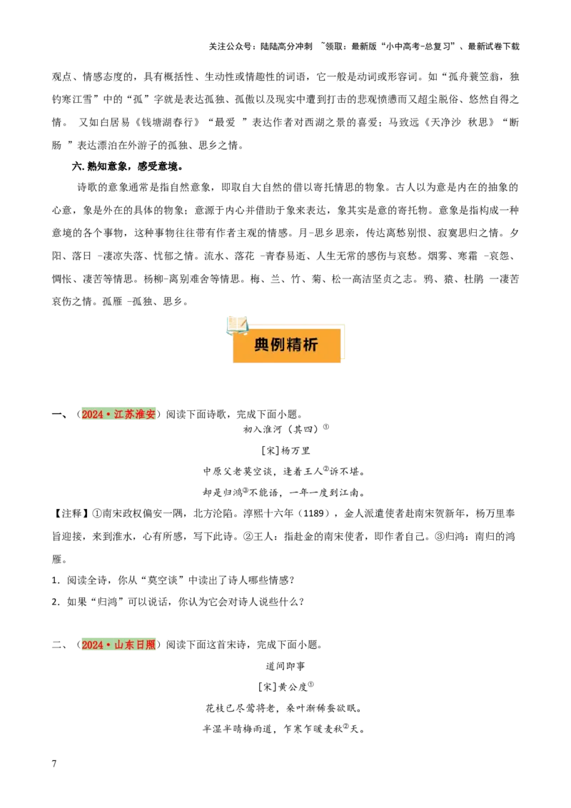 专题21古诗词鉴赏之&rdquo;炼字&ldquo;、表达技巧及情感把握（3份思维导图+考点分类梳理+6大陷阱避坑法）（原卷版）_02中考总复习（2026版更新中）_01-语文-中考总复习_2025年中考资料