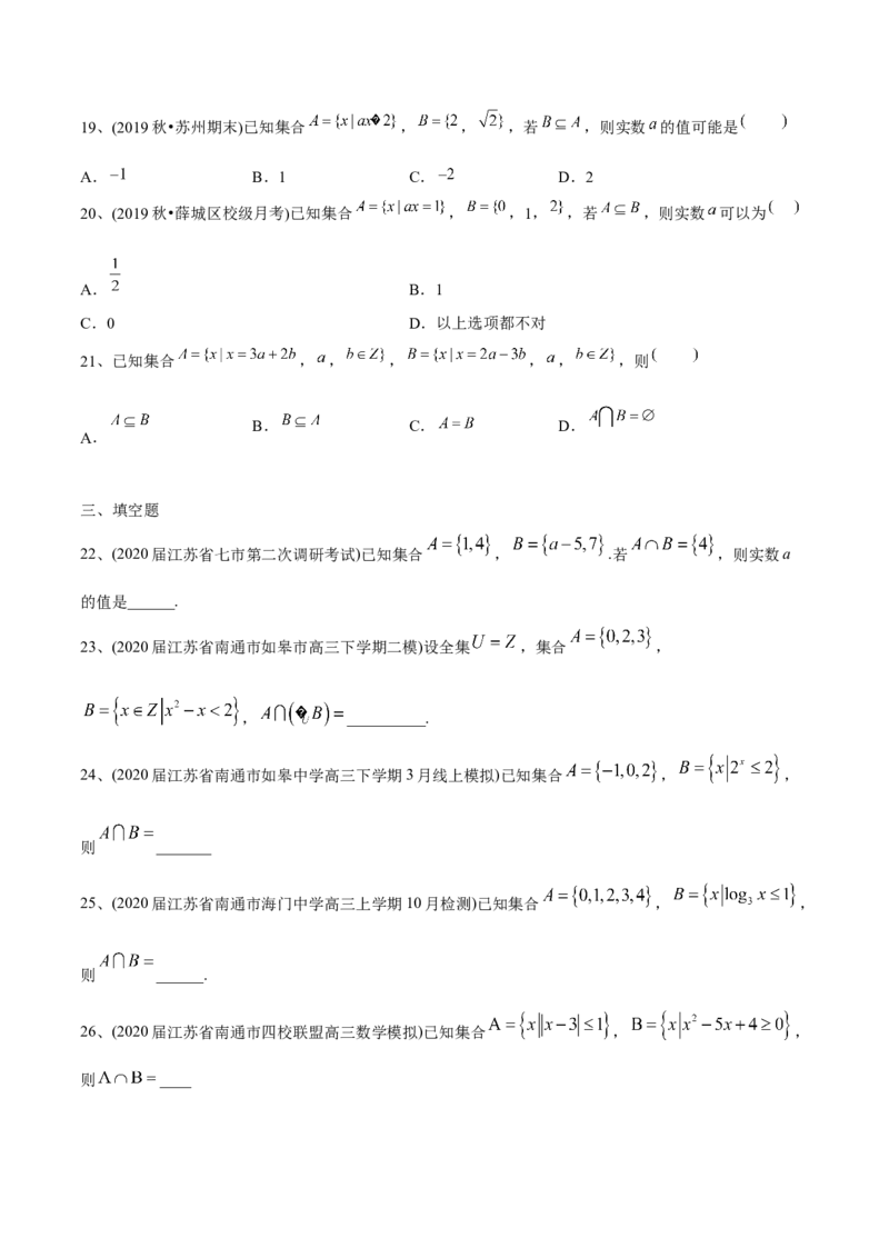 2021年高考数学精选考点专项突破题集专题1.1集合（学生版）_2.2025数学总复习_2023年新高考资料_一轮复习_2023新高考一轮复习讲义+课件_赠2021年新高考数学精选考点专项突破题_学生版