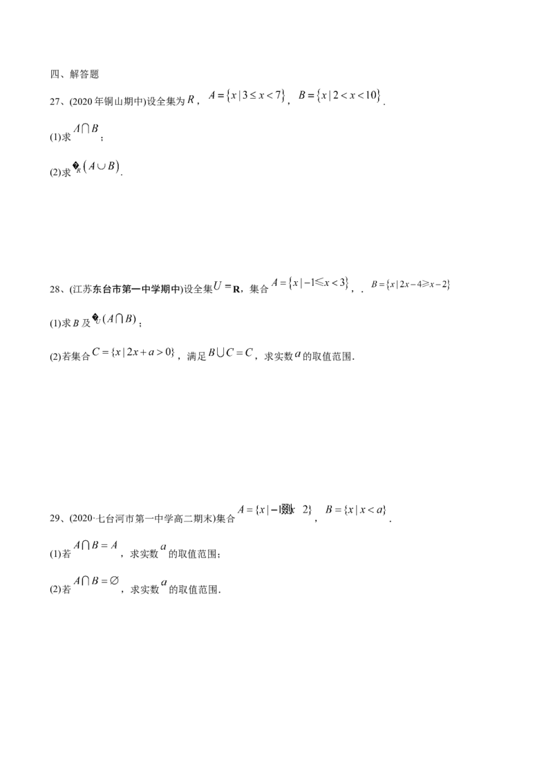 2021年高考数学精选考点专项突破题集专题1.1集合（学生版）_2.2025数学总复习_2023年新高考资料_一轮复习_2023新高考一轮复习讲义+课件_赠2021年新高考数学精选考点专项突破题_学生版