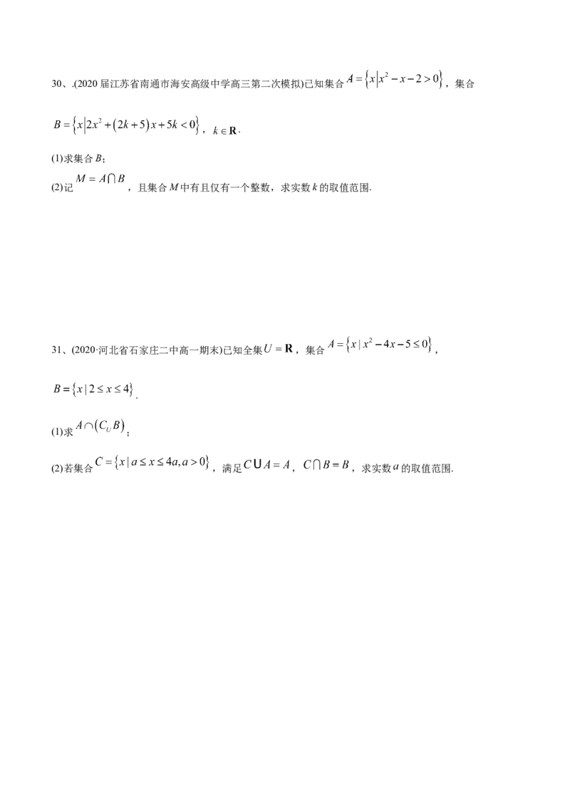2021年高考数学精选考点专项突破题集专题1.1集合（学生版）_2.2025数学总复习_2023年新高考资料_一轮复习_2023新高考一轮复习讲义+课件_赠2021年新高考数学精选考点专项突破题_学生版