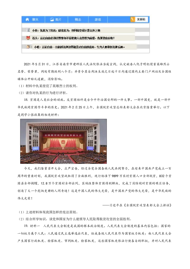 精品解析：北京市延庆区2020-2021学年八年级下学期期末道德与法治试题（原卷版）(1)_北京初中期末题_C605-京七八九_B京市道德与法治七八九_道法_北京8下道法_北京道法8下期末