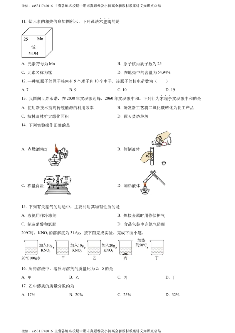 精品解析：北京市东城区北京市第二中学教育集团2023-2024学年九年级上学期第二次月考化学试题（原卷版）(1)_北京初中期末题_C605-京七八九_B京化学七八九_北京9上化学_2022-2024