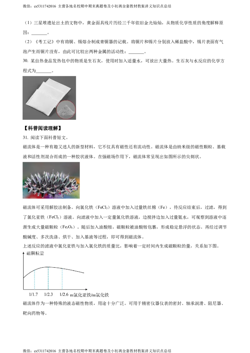 精品解析：北京市东城区北京市第二中学教育集团2023-2024学年九年级上学期第二次月考化学试题（原卷版）(1)_北京初中期末题_C605-京七八九_B京化学七八九_北京9上化学_2022-2024