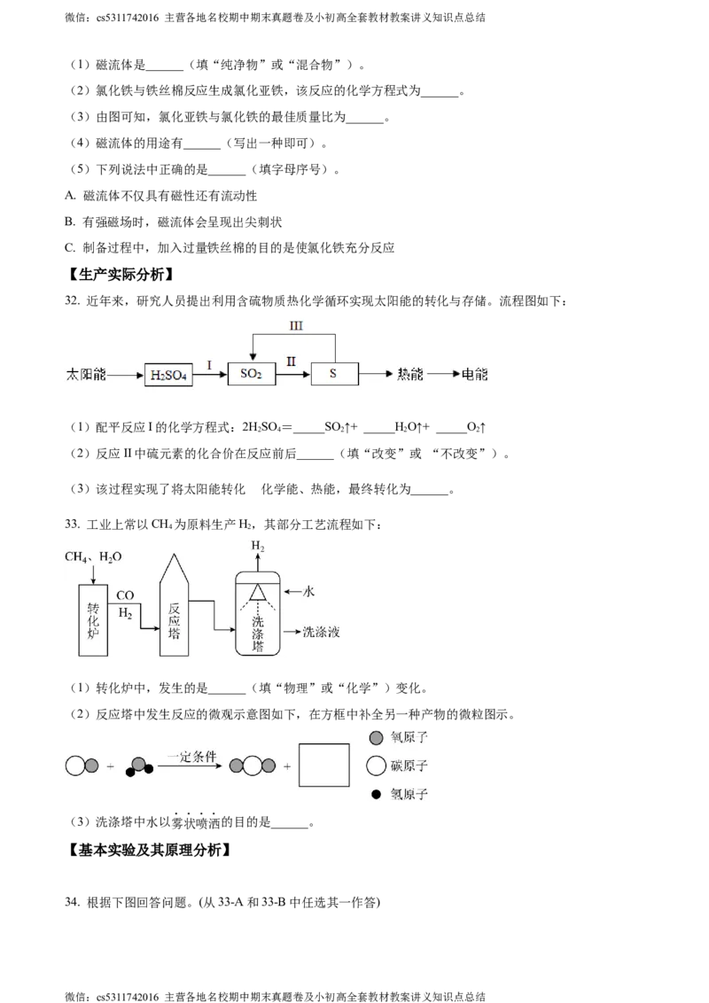 精品解析：北京市东城区北京市第二中学教育集团2023-2024学年九年级上学期第二次月考化学试题（原卷版）(1)_北京初中期末题_C605-京七八九_B京化学七八九_北京9上化学_2022-2024