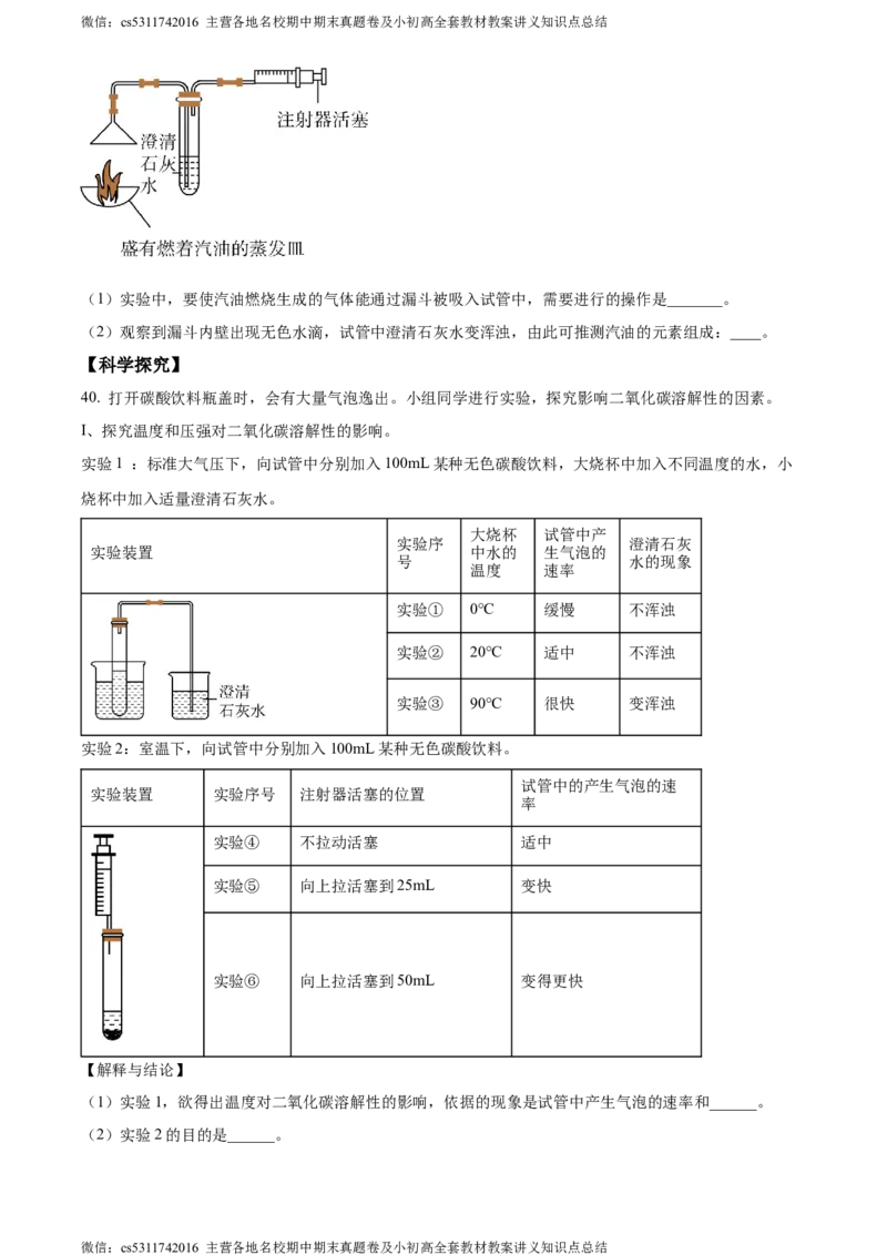 精品解析：北京市东城区北京市第二中学教育集团2023-2024学年九年级上学期第二次月考化学试题（原卷版）(1)_北京初中期末题_C605-京七八九_B京化学七八九_北京9上化学_2022-2024