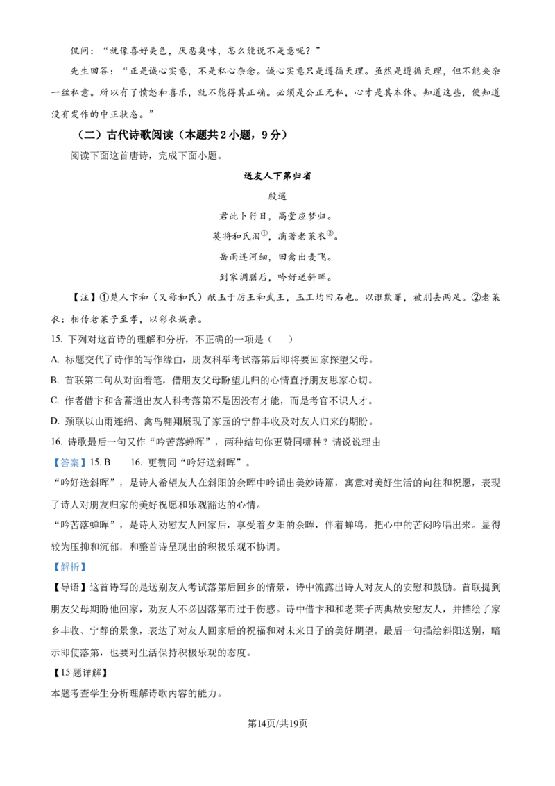 云南师范大学附属中学2025届高三高考适应性月考卷（四）语文答案_A1502026各地模拟卷（超值！）_10月_241024云南师范大学附属中学2025届高三高考适应性月考卷（四）