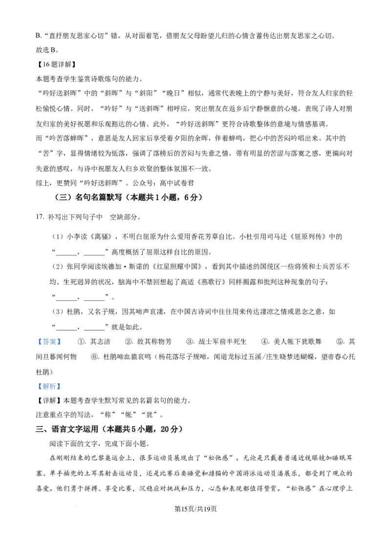 云南师范大学附属中学2025届高三高考适应性月考卷（四）语文答案_A1502026各地模拟卷（超值！）_10月_241024云南师范大学附属中学2025届高三高考适应性月考卷（四）
