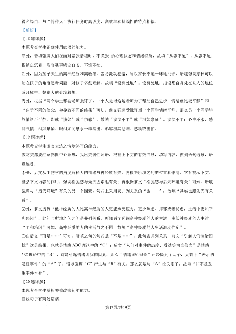 云南师范大学附属中学2025届高三高考适应性月考卷（四）语文答案_A1502026各地模拟卷（超值！）_10月_241024云南师范大学附属中学2025届高三高考适应性月考卷（四）