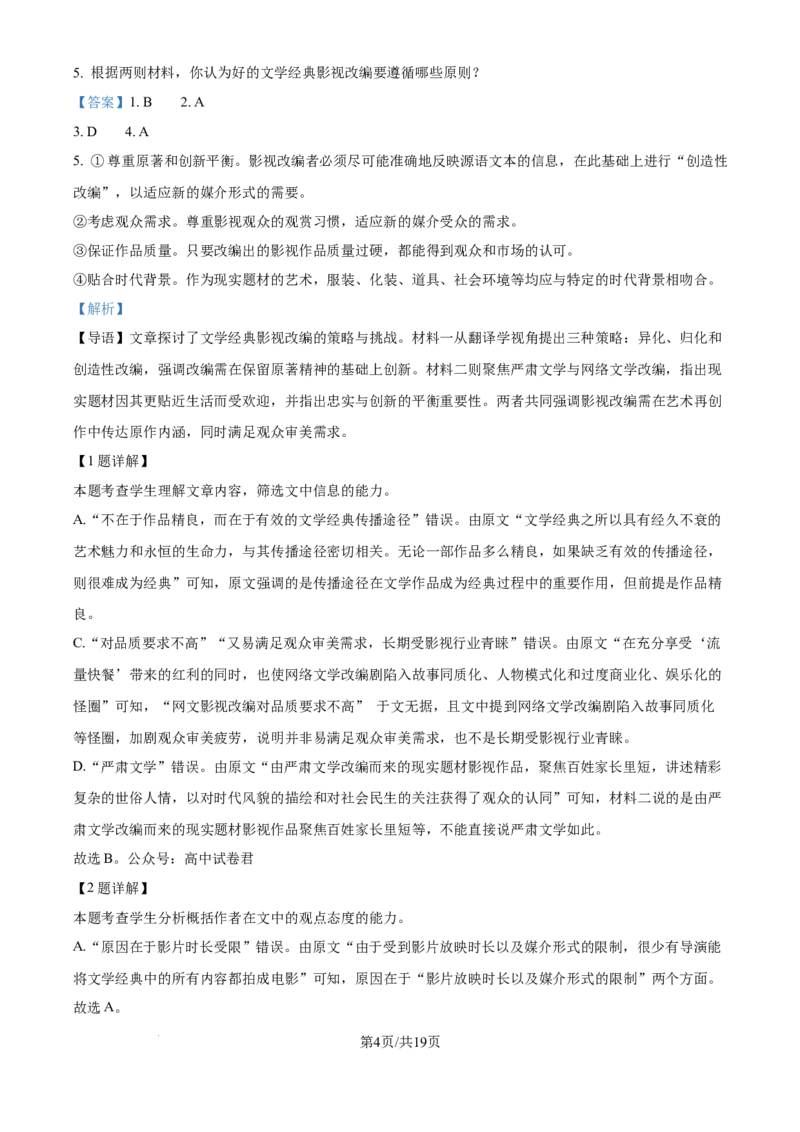 云南师范大学附属中学2025届高三高考适应性月考卷（四）语文答案_A1502026各地模拟卷（超值！）_10月_241024云南师范大学附属中学2025届高三高考适应性月考卷（四）