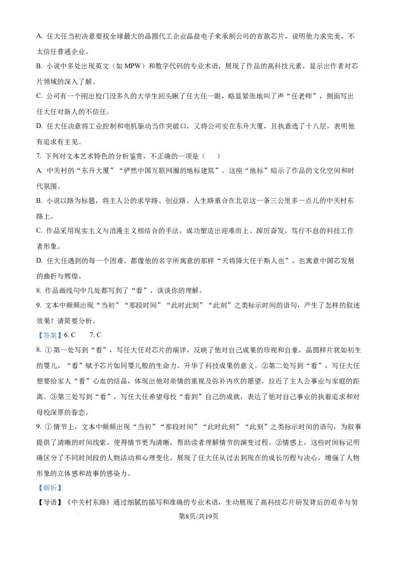 云南师范大学附属中学2025届高三高考适应性月考卷（四）语文答案_A1502026各地模拟卷（超值！）_10月_241024云南师范大学附属中学2025届高三高考适应性月考卷（四）