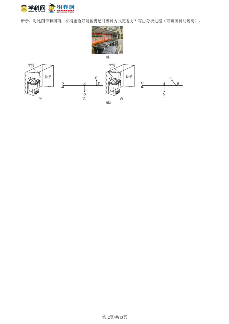 精品解析：北京二中教育集团2022-2023学年八年级下学期期末物理试题（原卷版）(1)_北京初中期末题_C605-京七八九_B京物理八九_物理_八年级下学期物理_2022-2023