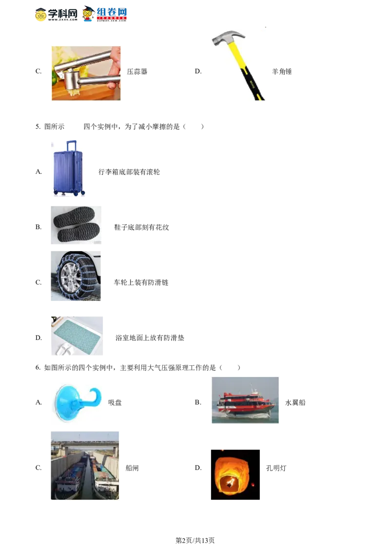 精品解析：北京二中教育集团2022-2023学年八年级下学期期末物理试题（原卷版）(1)_北京初中期末题_C605-京七八九_B京物理八九_物理_八年级下学期物理_2022-2023