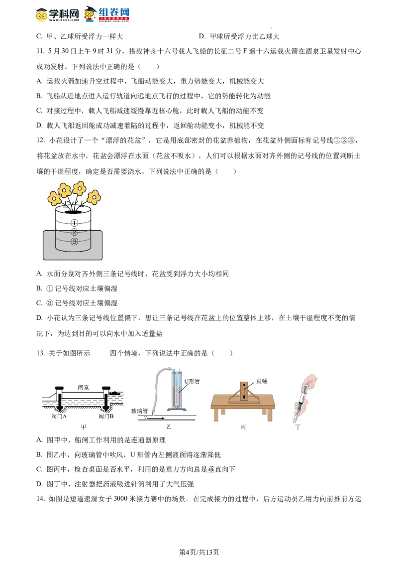 精品解析：北京二中教育集团2022-2023学年八年级下学期期末物理试题（原卷版）(1)_北京初中期末题_C605-京七八九_B京物理八九_物理_八年级下学期物理_2022-2023