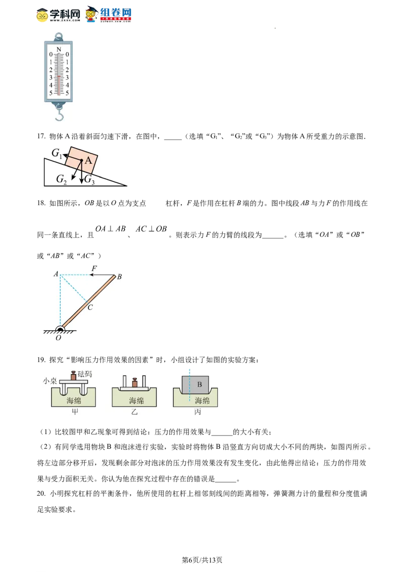 精品解析：北京二中教育集团2022-2023学年八年级下学期期末物理试题（原卷版）(1)_北京初中期末题_C605-京七八九_B京物理八九_物理_八年级下学期物理_2022-2023