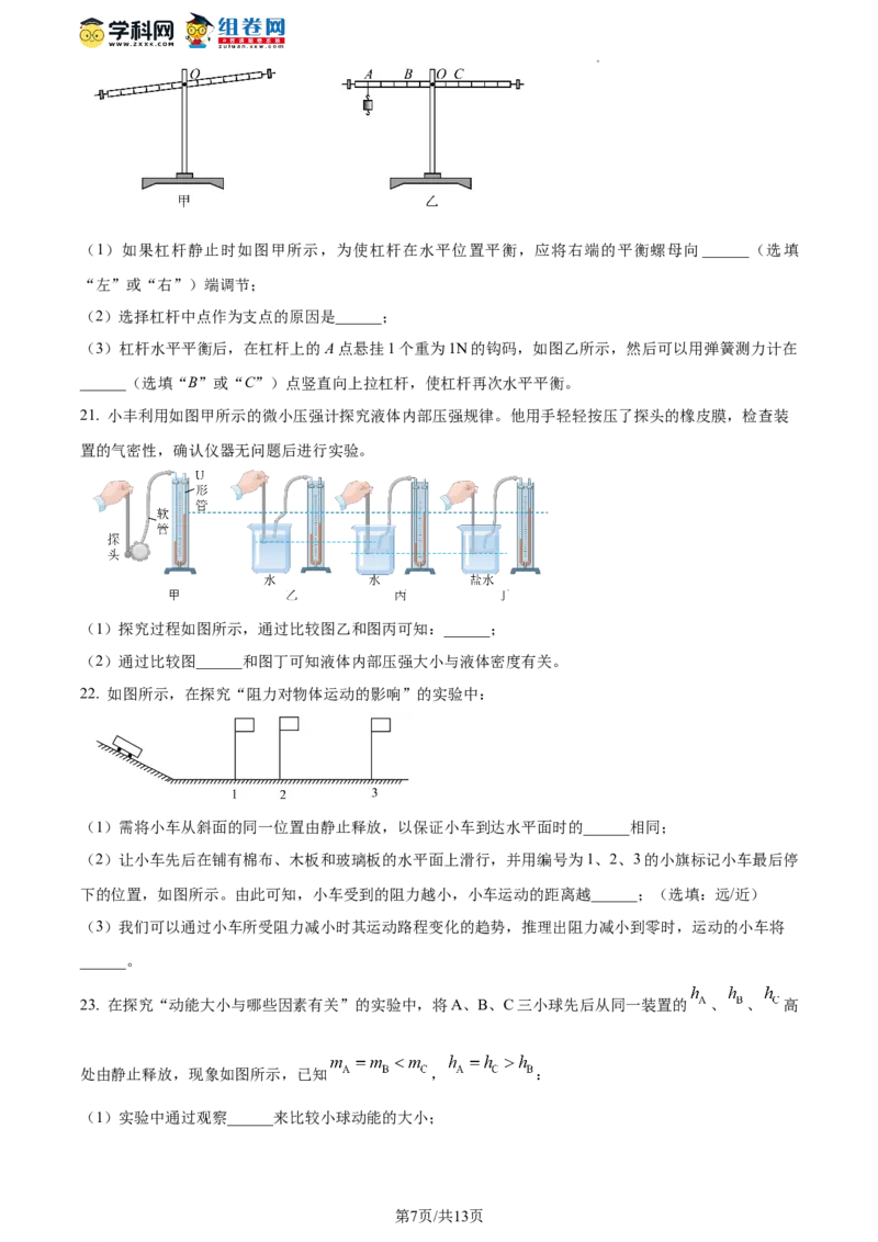 精品解析：北京二中教育集团2022-2023学年八年级下学期期末物理试题（原卷版）(1)_北京初中期末题_C605-京七八九_B京物理八九_物理_八年级下学期物理_2022-2023