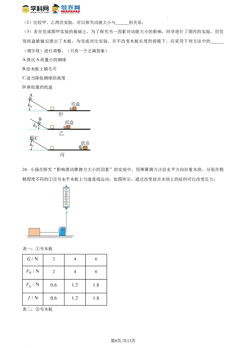 精品解析：北京二中教育集团2022-2023学年八年级下学期期末物理试题（原卷版）(1)_北京初中期末题_C605-京七八九_B京物理八九_物理_八年级下学期物理_2022-2023