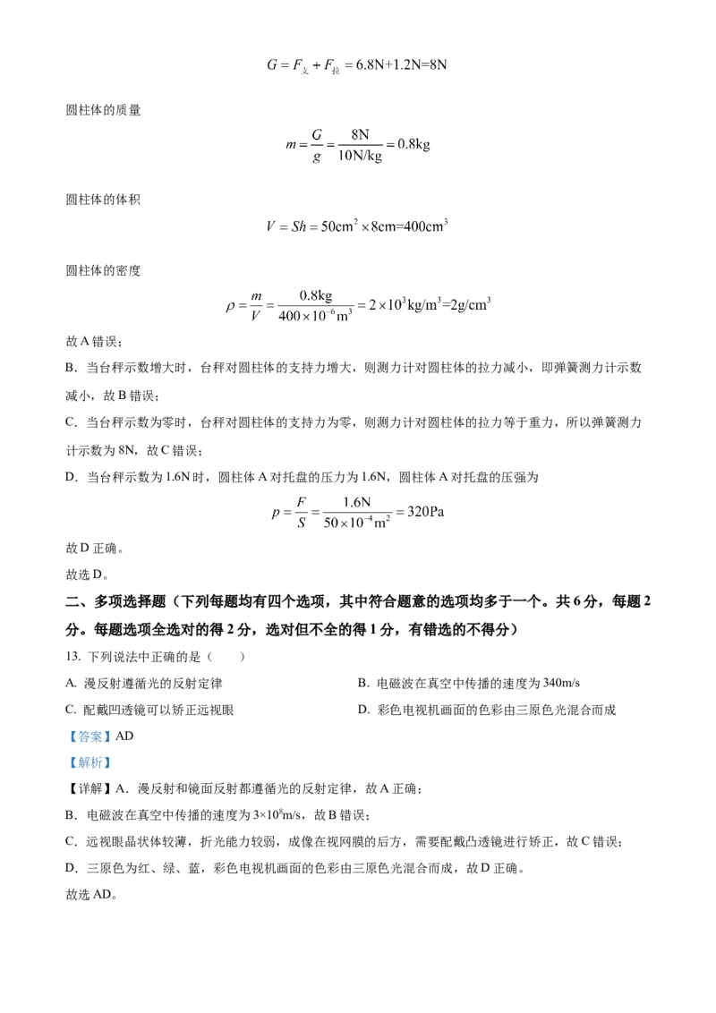 精品解析：2024年北京西城区中考二模物理试题（解析版）(1)_北京初中期末题_C605-京七八九_B京物理八九_物理_北京九下物理_精品解析：2024年北京西城区中考二模物理试题