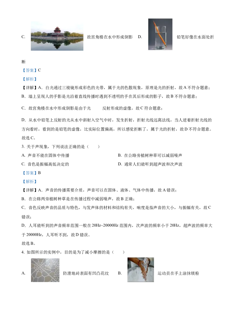精品解析：2024年北京西城区中考二模物理试题（解析版）(1)_北京初中期末题_C605-京七八九_B京物理八九_物理_北京九下物理_精品解析：2024年北京西城区中考二模物理试题