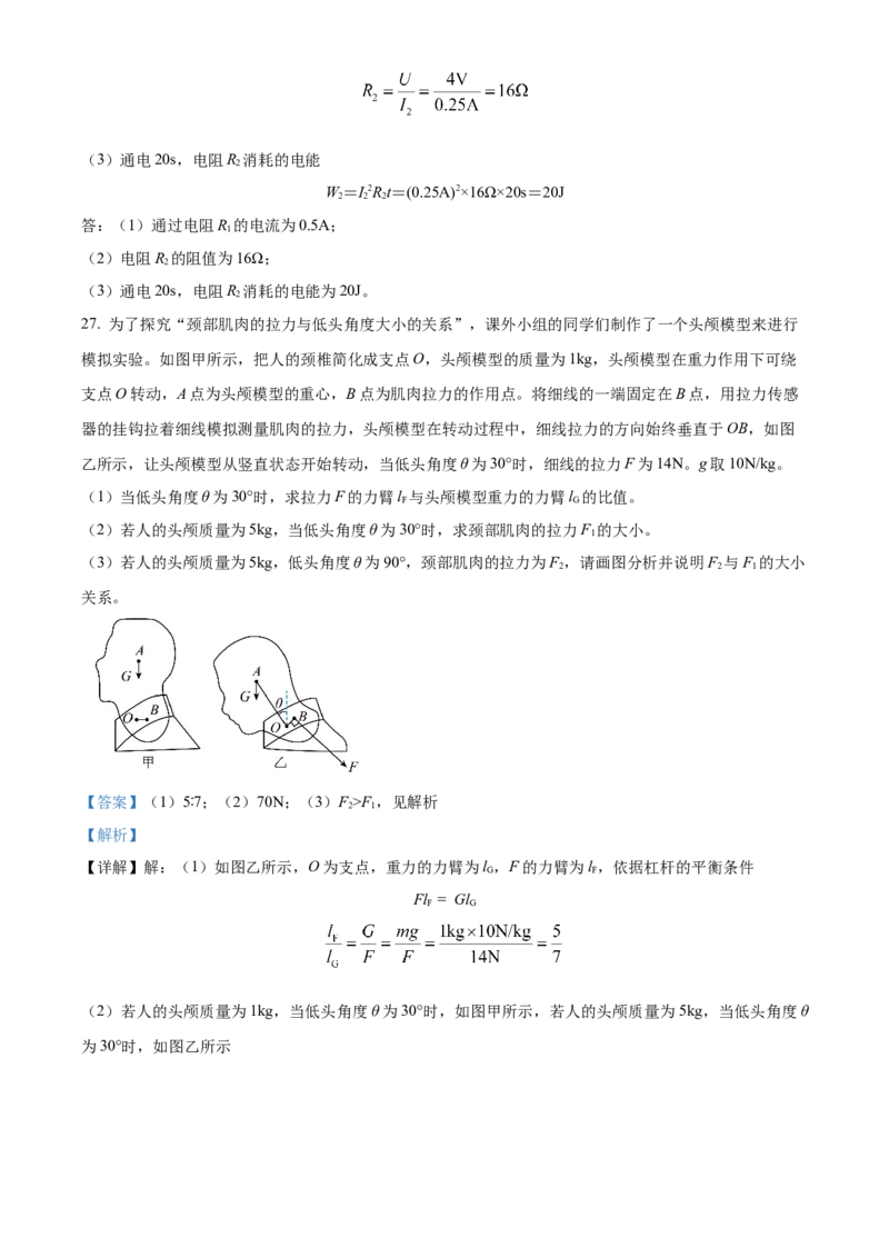 精品解析：2024年北京西城区中考二模物理试题（解析版）(1)_北京初中期末题_C605-京七八九_B京物理八九_物理_北京九下物理_精品解析：2024年北京西城区中考二模物理试题