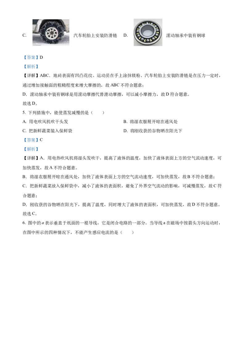 精品解析：2024年北京西城区中考二模物理试题（解析版）(1)_北京初中期末题_C605-京七八九_B京物理八九_物理_北京九下物理_精品解析：2024年北京西城区中考二模物理试题