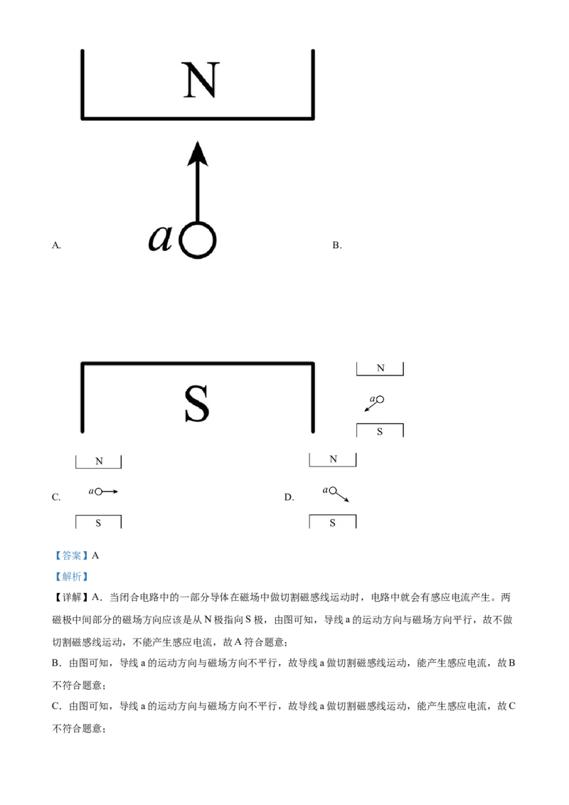 精品解析：2024年北京西城区中考二模物理试题（解析版）(1)_北京初中期末题_C605-京七八九_B京物理八九_物理_北京九下物理_精品解析：2024年北京西城区中考二模物理试题