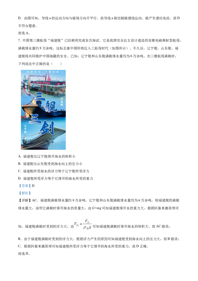 精品解析：2024年北京西城区中考二模物理试题（解析版）(1)_北京初中期末题_C605-京七八九_B京物理八九_物理_北京九下物理_精品解析：2024年北京西城区中考二模物理试题