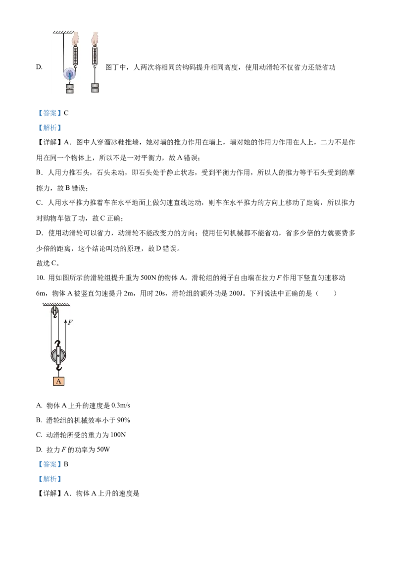 精品解析：2024年北京西城区中考二模物理试题（解析版）(1)_北京初中期末题_C605-京七八九_B京物理八九_物理_北京九下物理_精品解析：2024年北京西城区中考二模物理试题