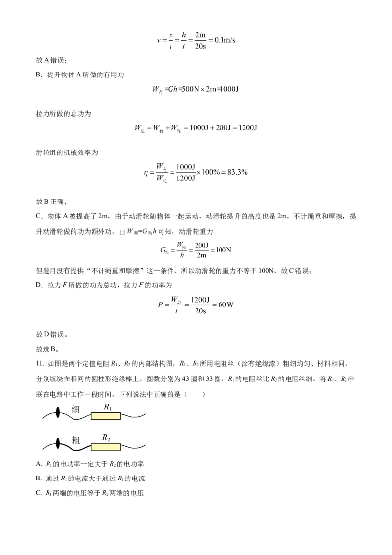 精品解析：2024年北京西城区中考二模物理试题（解析版）(1)_北京初中期末题_C605-京七八九_B京物理八九_物理_北京九下物理_精品解析：2024年北京西城区中考二模物理试题